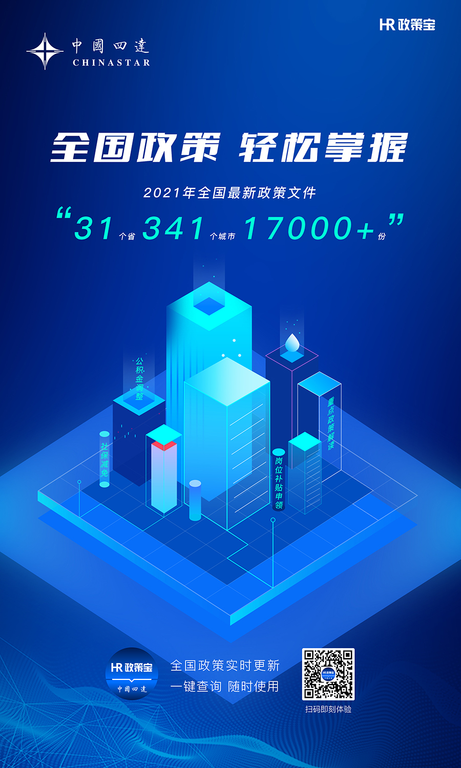 HR政策寶海報.jpg