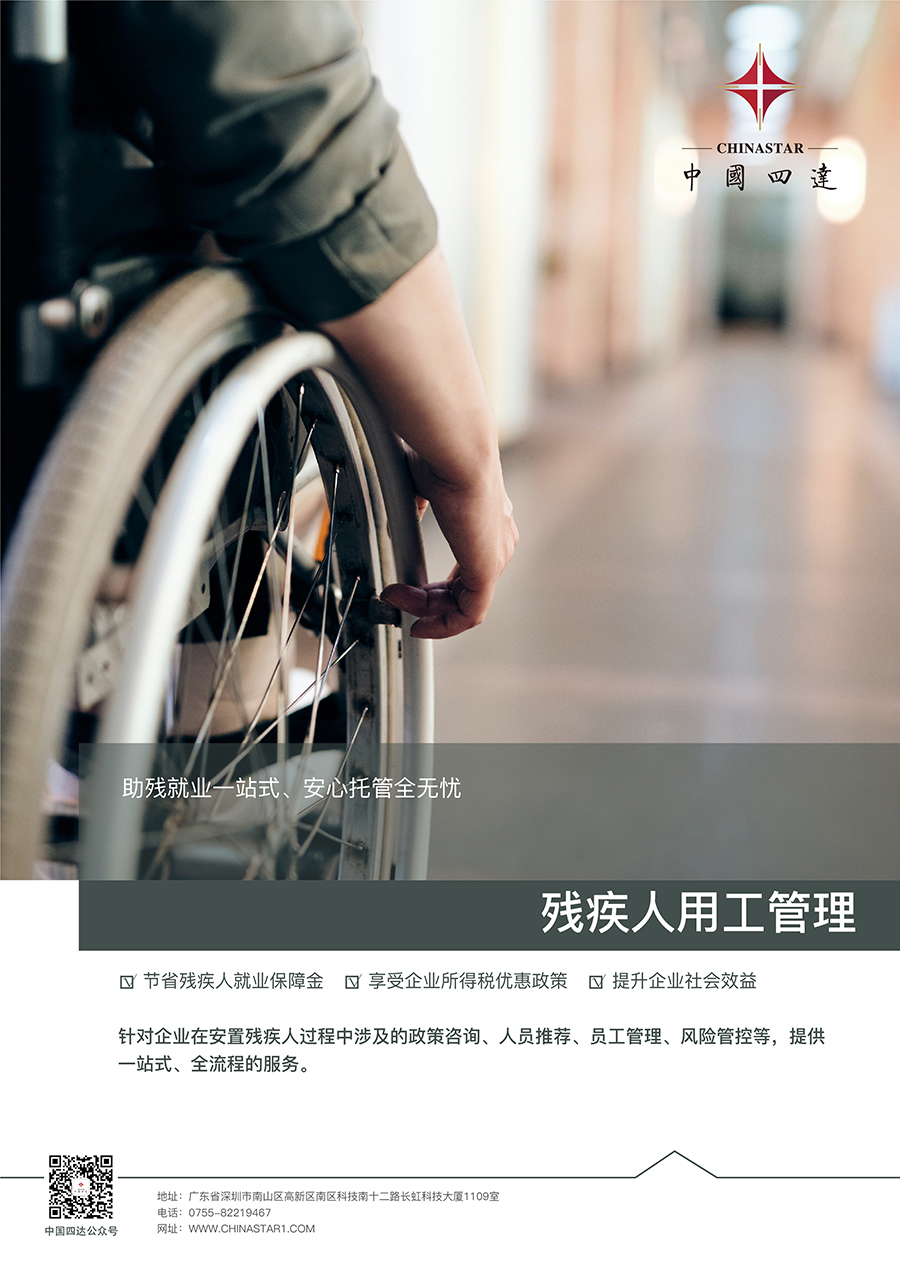 殘疾人用工管理_畫板 1.jpg
