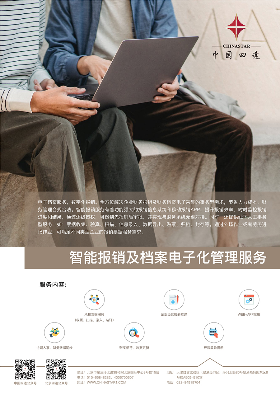 智能報銷及檔案電子化管理服務_畫板 1.jpg