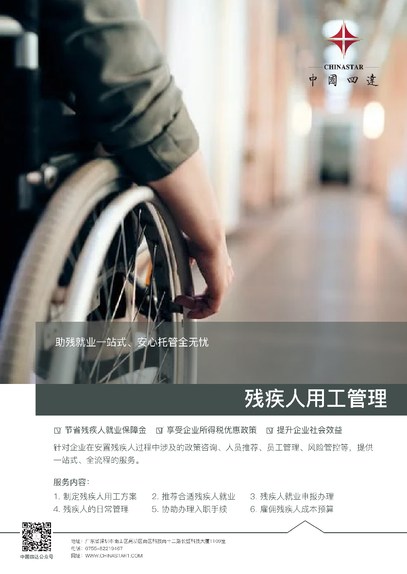 殘疾人用工管理_畫板 1.jpg