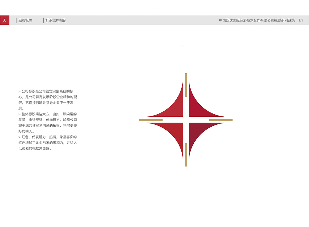 中國四達視覺識別手冊A1.1標識結構規范-01.jpg